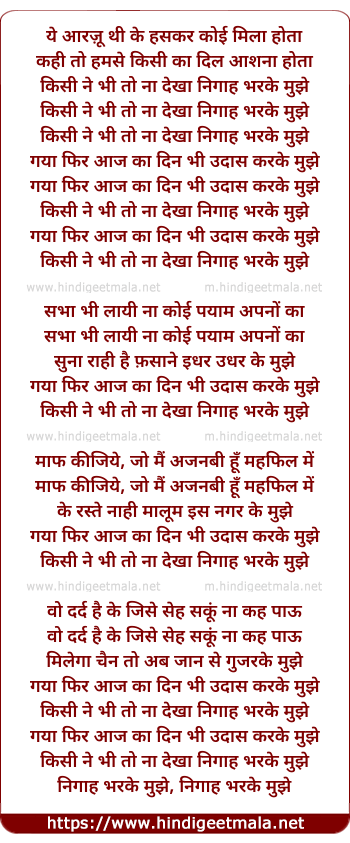 lyrics of song Kisi Ne Bhi To Na Dekha Nigah Bharke Mujhe