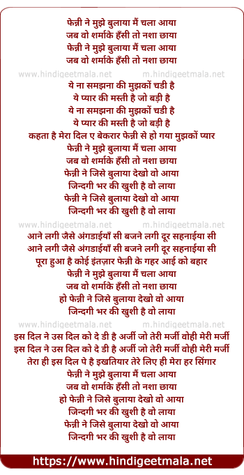 lyrics of song Fenny Ne Mujhe Bulaya Main Chala Aaya