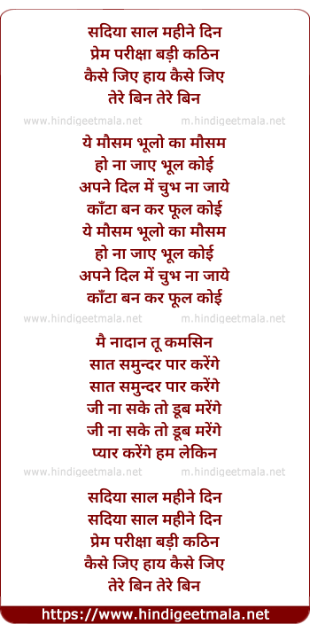 lyrics of song Sadiya Saal Mahine Din Prem Pareeksha Badi Kathin