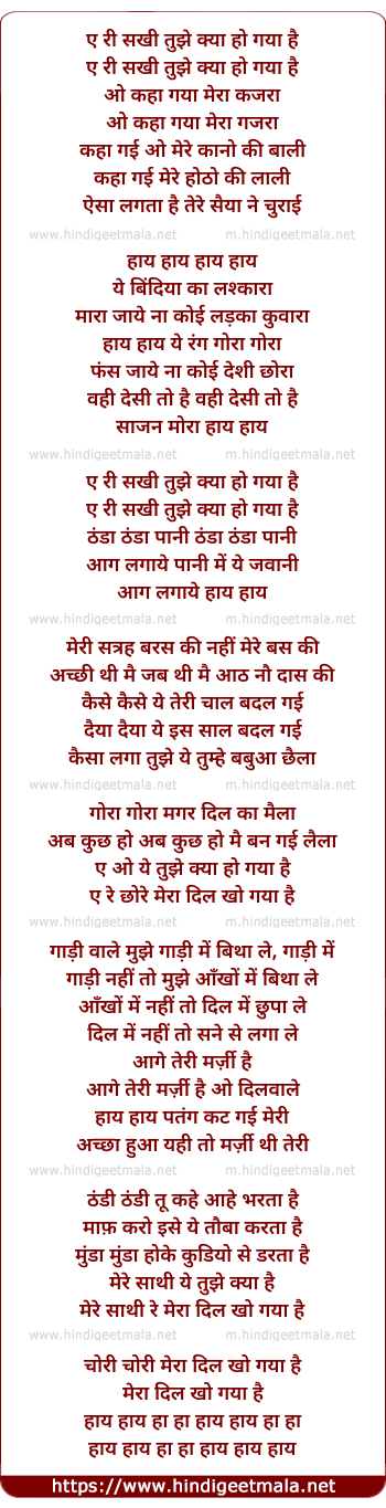 lyrics of song Ae Ri Sakhi Tujhe Kya Ho Gaya Hai