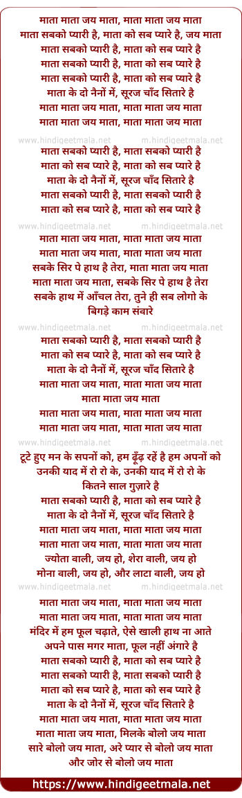 lyrics of song Mata Sabko Pyari Hain, Mata Ko Sab Pyare Hain