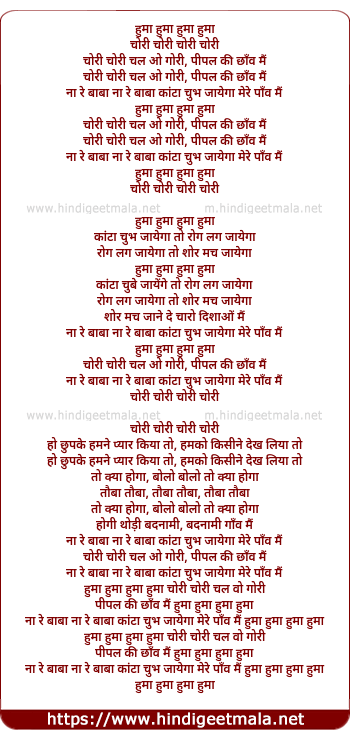 lyrics of song Chori Chori Chal O Gori, Pipal Ki Chanv Mein