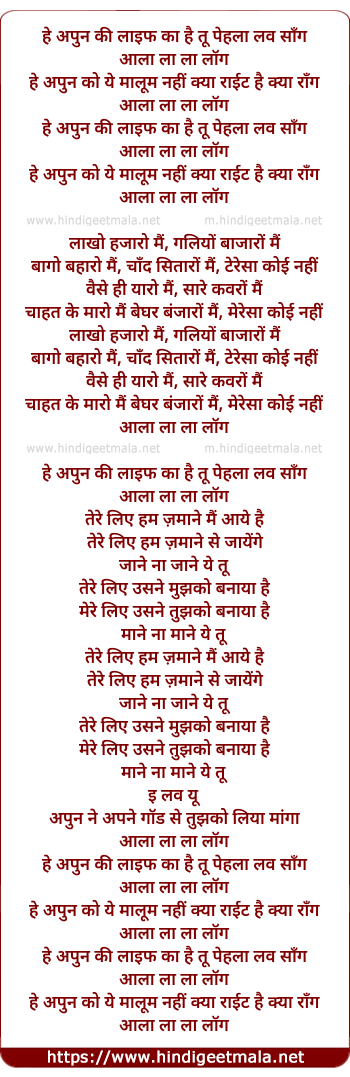 lyrics of song Apun Ki Life Ka Hai Tu Pehla Love Song