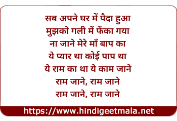 lyrics of song Ram Jaane (Sad Version)
