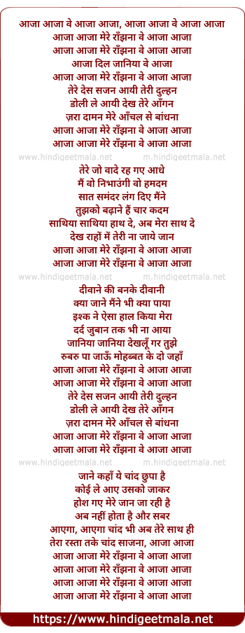 lyrics of song Aaja Aaja Mere Ranjhana Ve