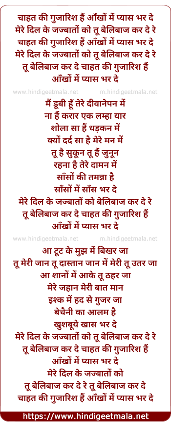 lyrics of song Chahat Ki Gujarish Hain Aankhon Mein Pyaas Bhar De