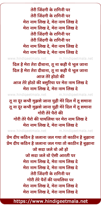 lyrics of song Teri Zindagi Ke Ragini Par Mera Naam Likh De