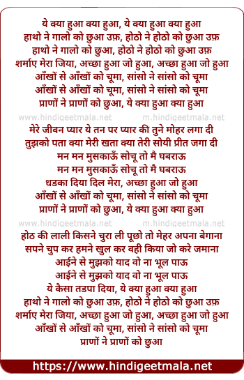 lyrics of song Yeh Kya Hua Kya Hua