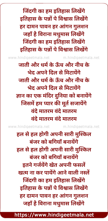 lyrics of song Zindagi Ka Hum Itihaas Likhenge