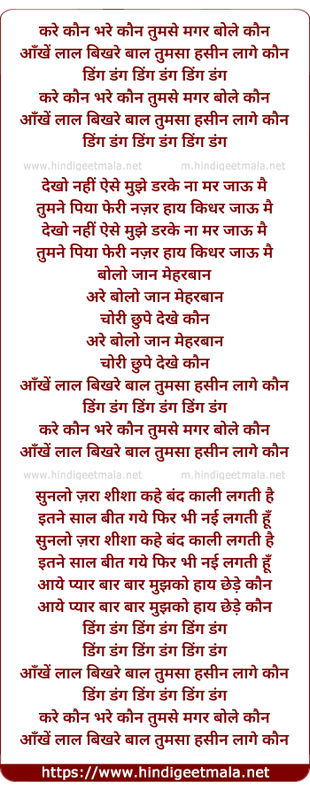 lyrics of song Kare Kaun Bhare Kaaun Tumse Magar Bole Kaun