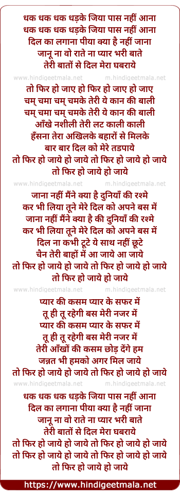 lyrics of song Dhak Dhak Dhak Dhadke Jiya