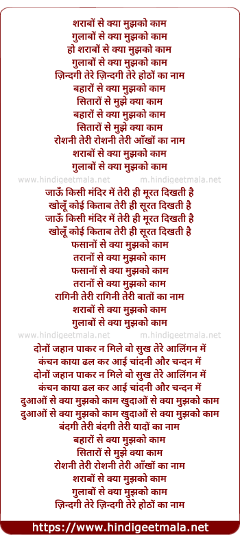 lyrics of song Sharabon Se Kya Mujhko Kaam