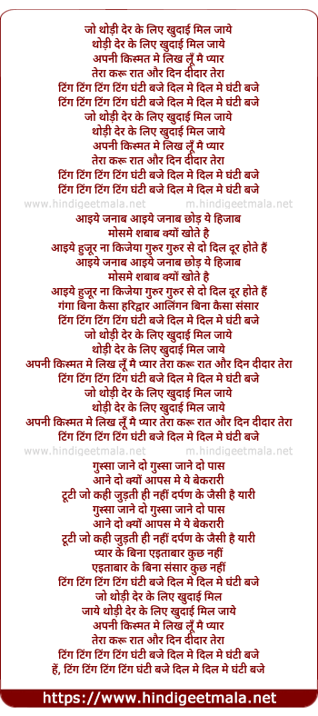 lyrics of song Ting Ting Ghanti Baje Dil Mein Dil Mein Ghanti Baje