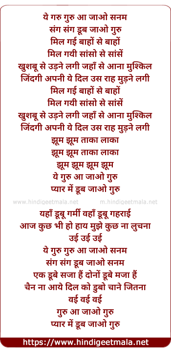 lyrics of song Guru Guru Aa Jao Guru Pyar Mein Doob Jao Guru