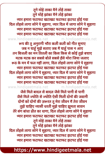 lyrics of song Tune Mohe Taka Maine Tohe Taka