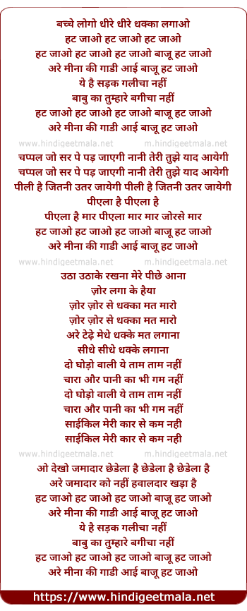lyrics of song Hat Jaao Hat Jao Bajoo Hat Jao