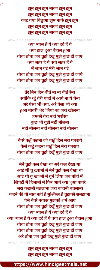 lyrics of song Tauba Tauba Jab Tujhe Dekhoon (Baje Mera Bichhua)