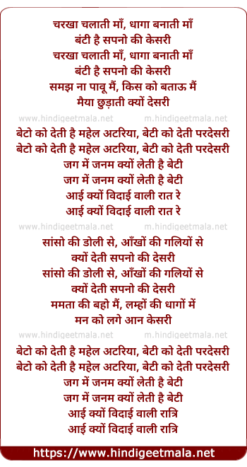 lyrics of song Charkha Chalati Maa, Dhaga Banati Maa