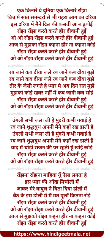 lyrics of song Ranjha Ranjha Karte Karte Heer Deewani Hui