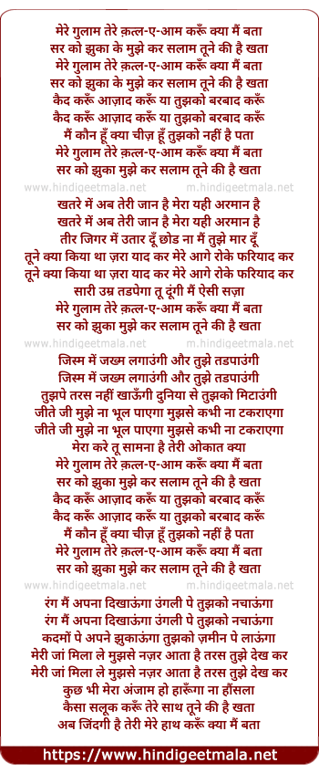 lyrics of song Mere Ghulam Tera Katl-E-Aam Karu Kya Main Bata
