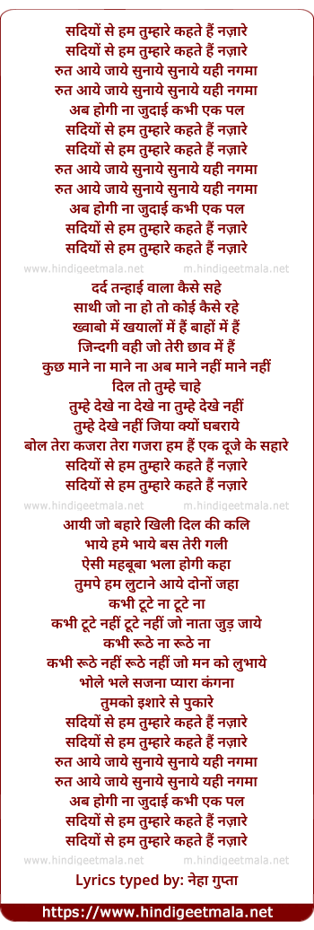 lyrics of song Sadiyon Se Hum Tumhare Kehte Hain Nazare