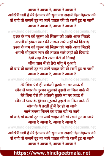 lyrics of song Aaja Re Aaja Re Aakhiri Ghadi Hai Mere Intzaar Ki