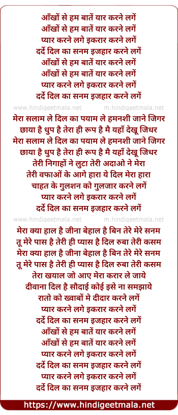 lyrics of song Aakhon Se Hum Baaten Yaar Hum Karne Lage