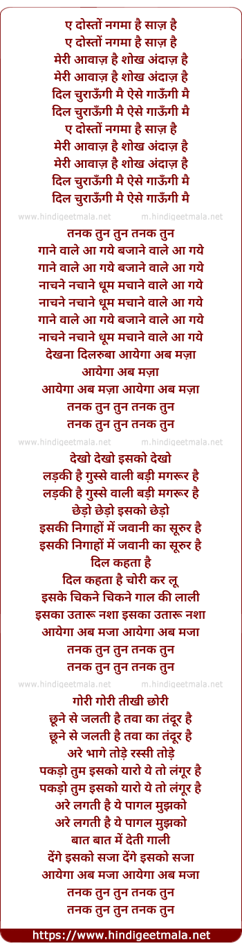 lyrics of song Gane Wale Aa Gaye