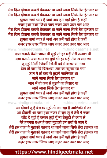 lyrics of song Mera Dil Diwana Kabse Bekarar Tha