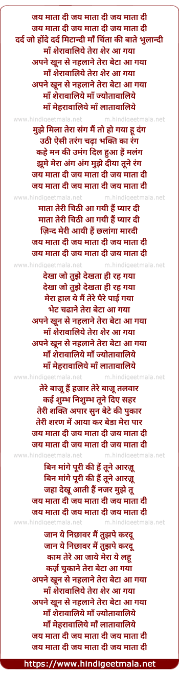 lyrics of song Maa Sherawaliye Tera Sher Aa Gaya