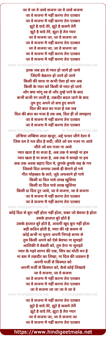 lyrics of song Ja Ve Sajna Main Nahin Karna Tera Aitbaar