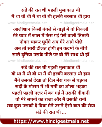 lyrics of song Sunday Ki Rat Thi Pehli Mulakat Thi