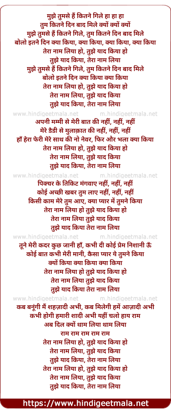 lyrics of song Tera Naam Liya Tujhe Yaad Kiya