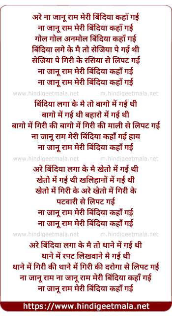 lyrics of song Na Jaanu Ram Meri Bindiya Kaha Gayi