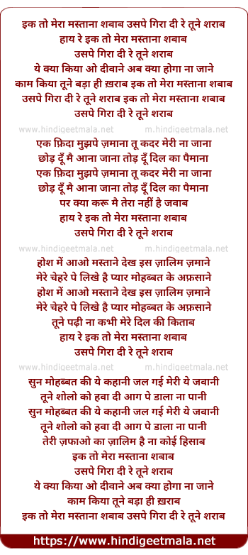 lyrics of song Ek To Mera Mastana Shabab