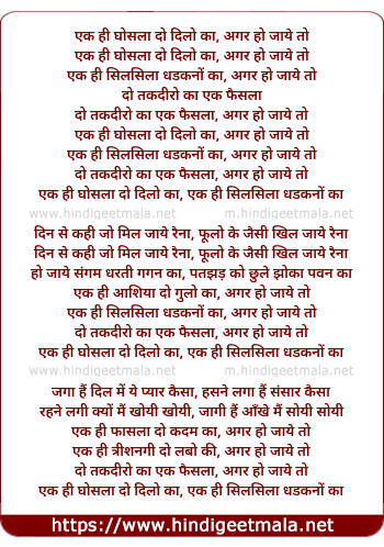 lyrics of song Ek Hi Khosla Do Dilon Ka Agar Ho Jaye To