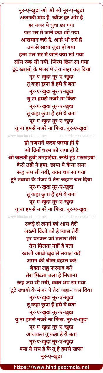 lyrics of song Noor E Khuda, My Name Is Khan