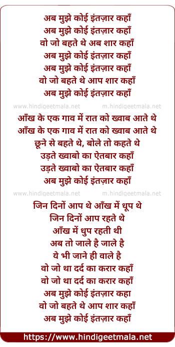 lyrics of song Ab Mujhe Koi Intzar Kaha