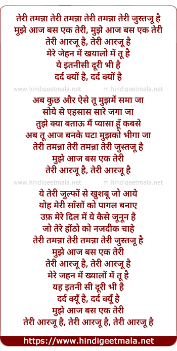 lyrics of song Teri Tamanna, Teri Zustzu Hai
