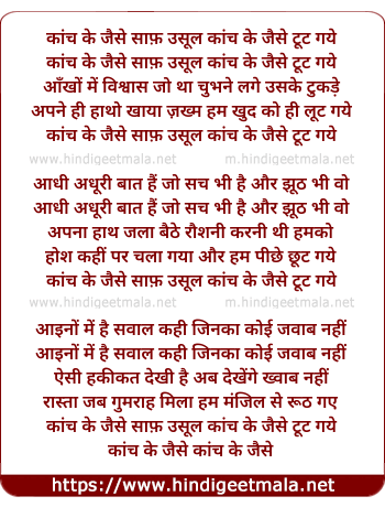 lyrics of song Kaanch Ke Jaise Saaf Usul