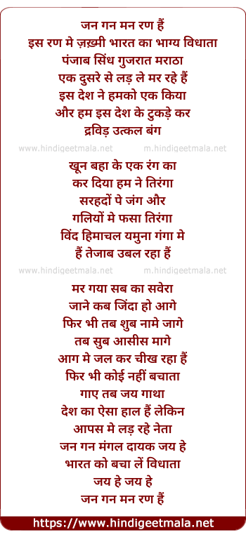 lyrics of song Jan Gan Man Ran Hai