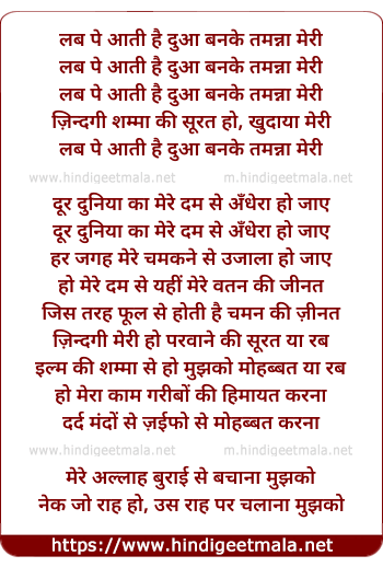 lyrics of song Lab Pe Aati Hai Dua Ban Ke Tamanna Meri