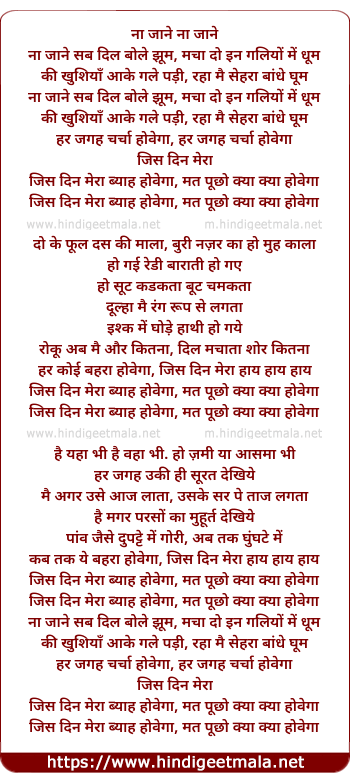 lyrics of song Jis Din Mera Byah Hoyega, Mat Poocho Kya Kya Hoyega