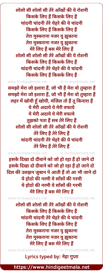 lyrics of song Sholon Si Sholon Si Teri Aankhon Ki Yeh Roshni