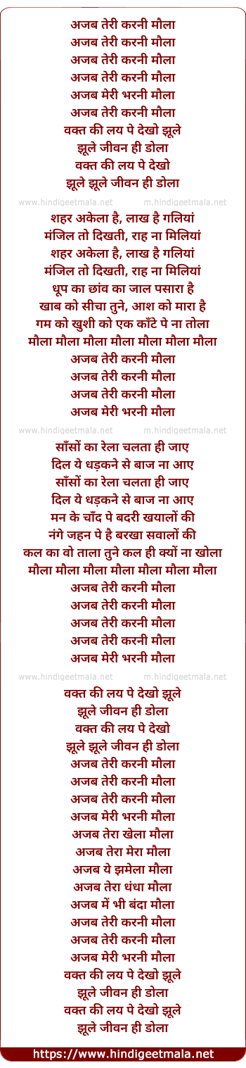 lyrics of song Ajab Teri Karni Maula
