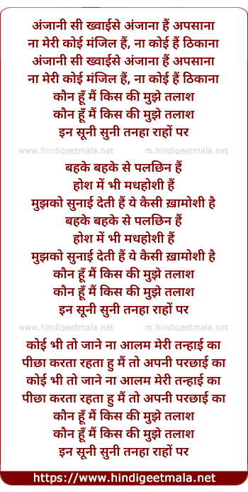 lyrics of song Anjaani Si Khwaishein, Anjaana Hai Apsana