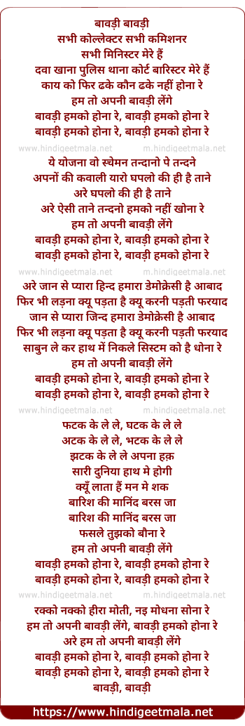 lyrics of song Hum Toh Apni Bawdi Lenge