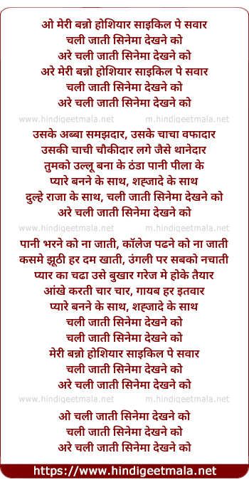 lyrics of song O Meri Banno Hoshiyar Cycle Pe Sawar