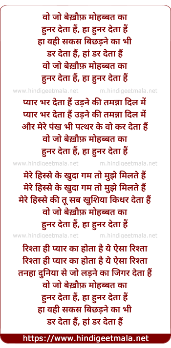 lyrics of song Woh Jo Bekhauf Mohabbat Ka Hunar Deta Hai