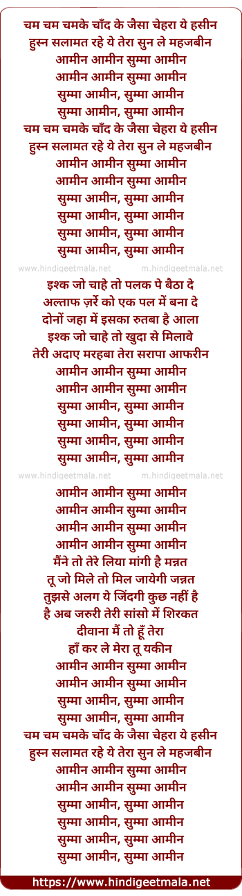 lyrics of song Cham Cham Chamke Chaand Ke Jaisa Chehra Ye Haseen